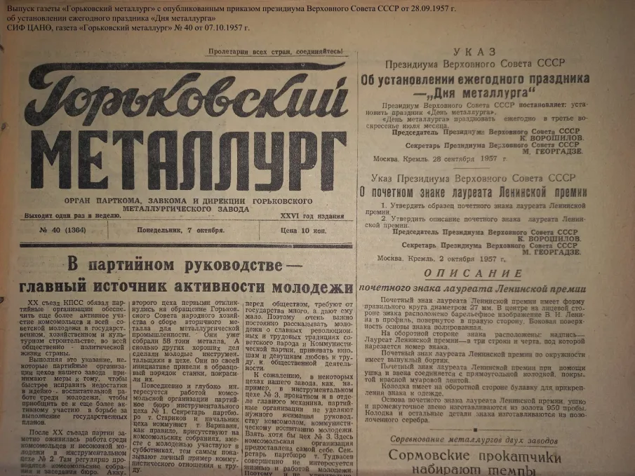 Ко дню металлурга (по документам ЦАНО)